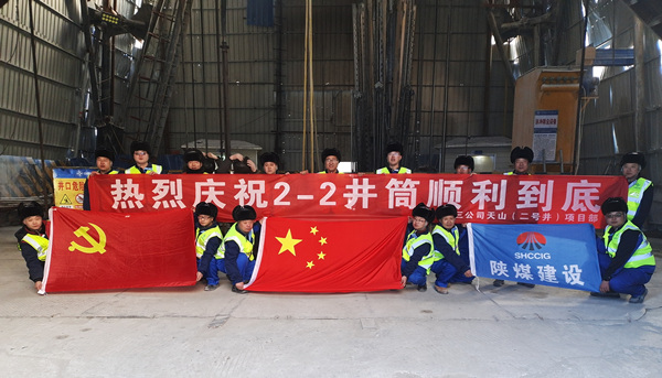 陜煤建設礦建三公司：開年喜訊！最深公路豎井開挖順利完成