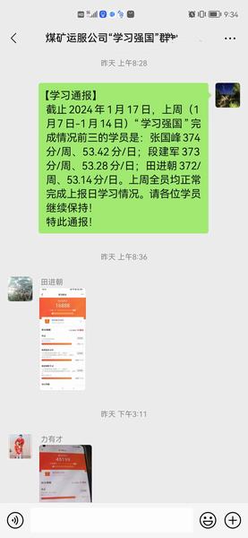 陜煤建設(shè)煤礦運營服務(wù)分公司：“學(xué)習(xí)強國”學(xué)習(xí)邁出新步伐