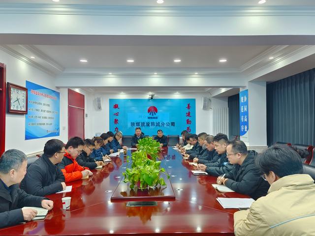 陜煤建設韓城分公司召開2024年度科技創(chuàng)新工作座談會