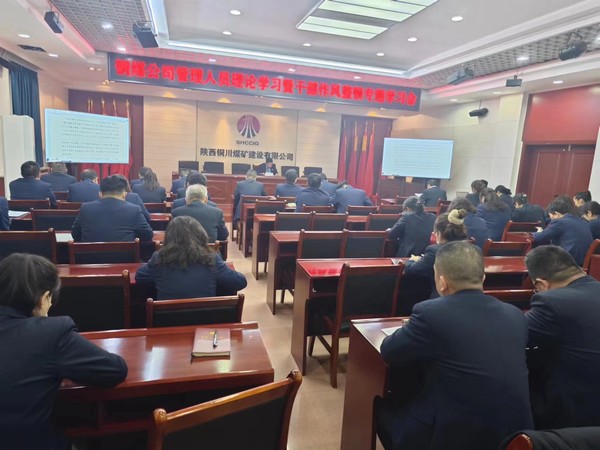 陜煤建設(shè)銅煤公司組織開展節(jié)前廉政教育學習會