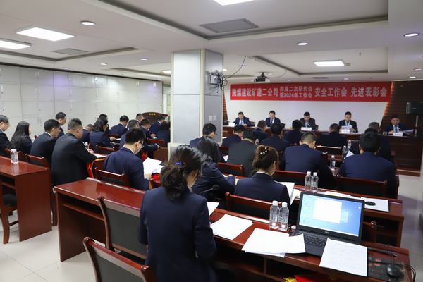 陜煤建設(shè)礦建二公司召開(kāi)四屆二次職代會(huì)暨2024年工作會(huì)、安全工作會(huì)、先進(jìn)表彰會(huì)