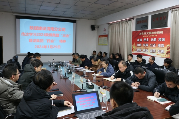 陜煤建設(shè)澄合分公司積極傳達(dá)學(xué)習(xí)陜煤集團(tuán)、陜煤建設(shè)兩級會議精神
