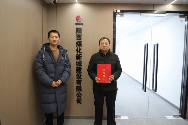 陜煤建設(shè)新城公司喜獲新城區(qū)委、區(qū)政府感謝信