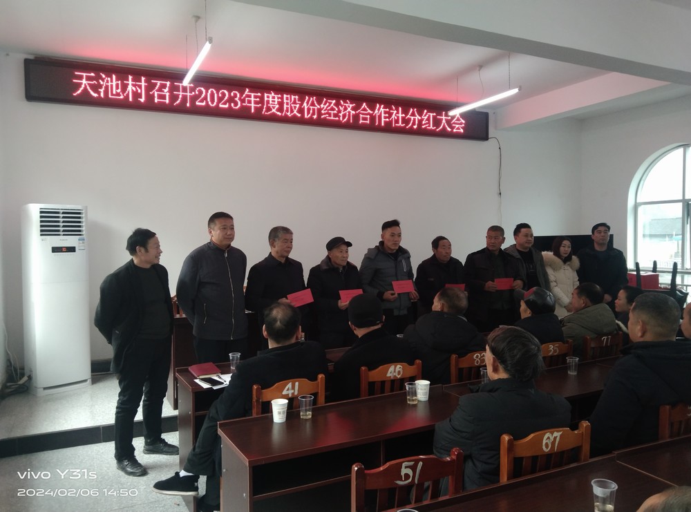 陜煤建設(shè)定點幫扶村漢陰縣漢陽鎮(zhèn)天池村：集體經(jīng)濟結(jié)碩果 村民新年喜分紅