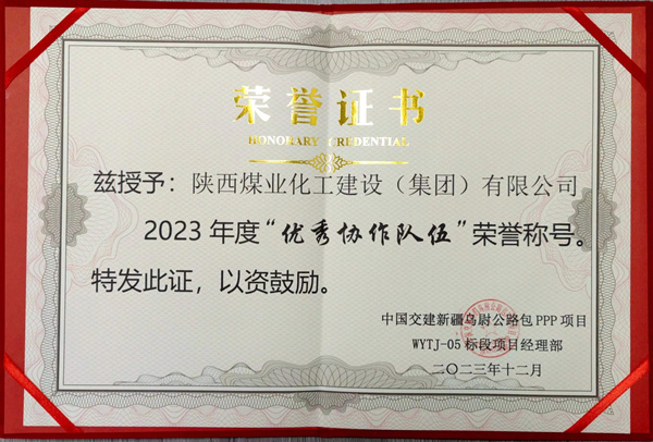 陜煤建設(shè)礦建三公司：新年添喜氣，高效履約獲業(yè)主表彰