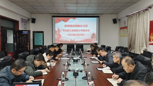 陜煤建設(shè)渭南分公司火力全開沖刺復工復產(chǎn)“開門紅”