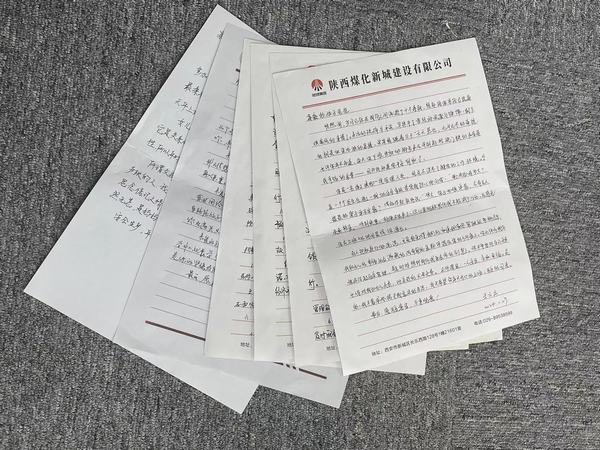 陜煤建設(shè)新城公司組織開展“一封安全家書”征集活動