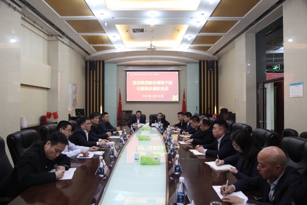 陜煤建設(shè)開展領(lǐng)導干部任前集體廉政談話