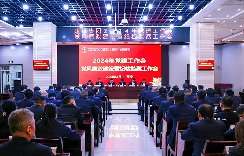 陜煤建設(shè)召開黨建工作會、黨風廉政建設(shè)暨紀檢監(jiān)察工作會