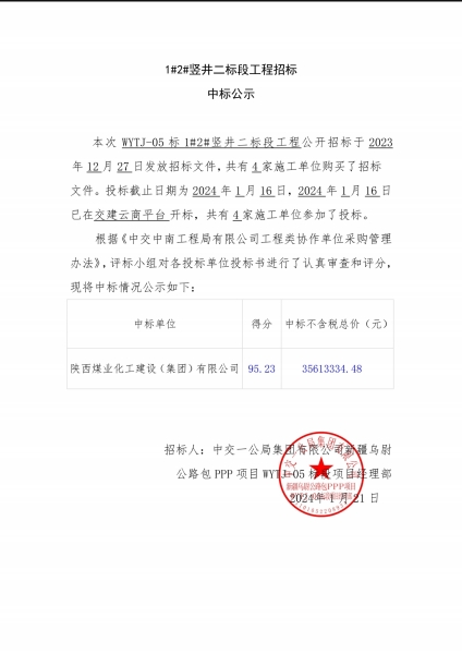 陜煤建設礦建三公司：春日上新！中標喜訊來襲