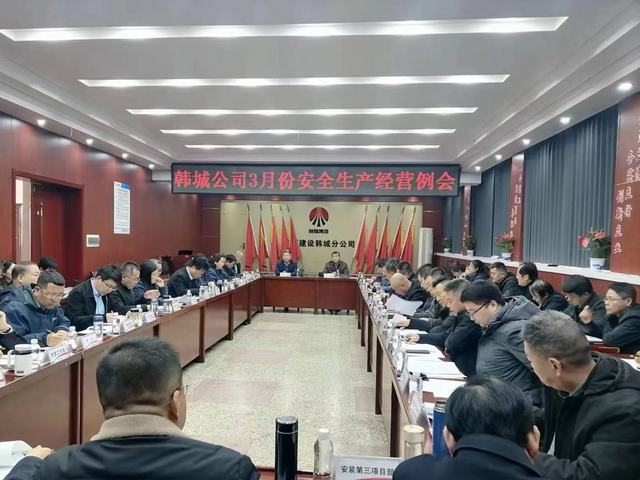 陜煤建設(shè)韓城分公司：春風(fēng)又綠“龍門(mén)城” 安全之弦“常緊繃”