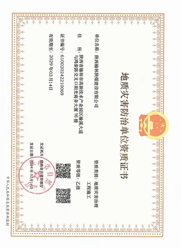 喜訊！陜煤建設(shè)榆林公司取得地質(zhì)災(zāi)害治理工程施工乙級(jí)資質(zhì)