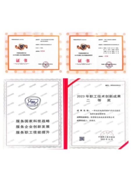 陜煤建設(shè)機(jī)電安裝公司職工技術(shù)創(chuàng)新成果榮獲多項(xiàng)國家級(jí)獎(jiǎng)項(xiàng)