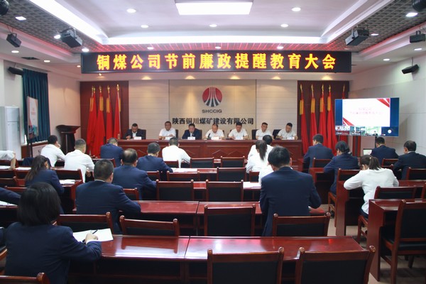 陜煤建設(shè)銅煤公司：五一清風(fēng)拂  廉潔鑄黨魂