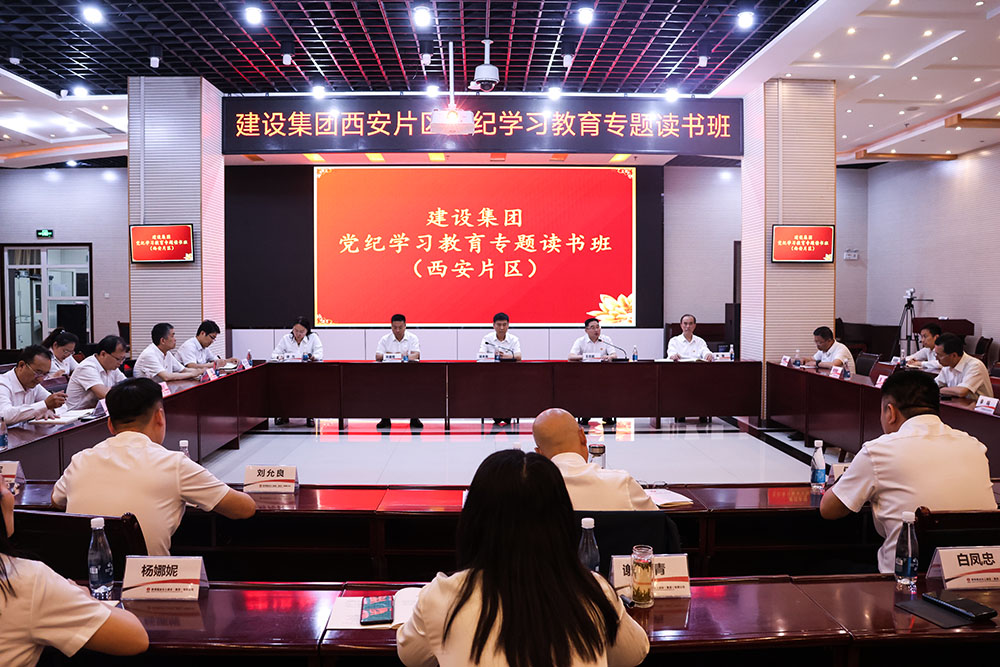 陜煤建設(shè)舉辦中層管理人員黨紀學習教育專題讀書班