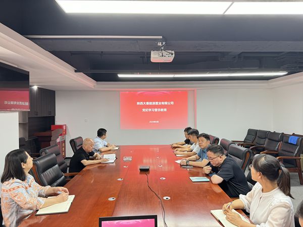 陜煤建設(shè)大秦置業(yè)公司：開展警示教育筑牢黨員干部紀律防線