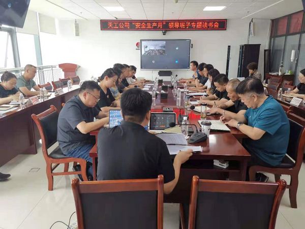 陜煤建設天工公司：舉辦安全專題讀書會，夯實安全生產每一環(huán)