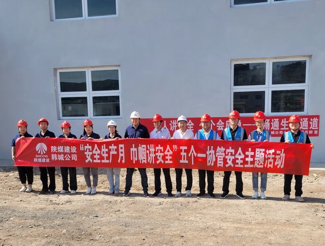 陜煤建設(shè)韓城分公司：巾幗講安全 我們在行動(dòng)！
