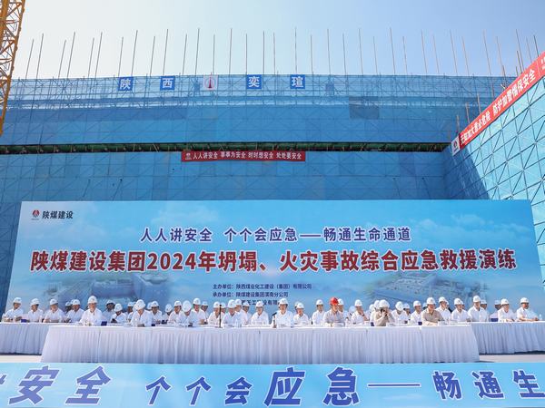 陜煤建設(shè)舉辦坍塌、火災(zāi)事故綜合應(yīng)急救援演練活動