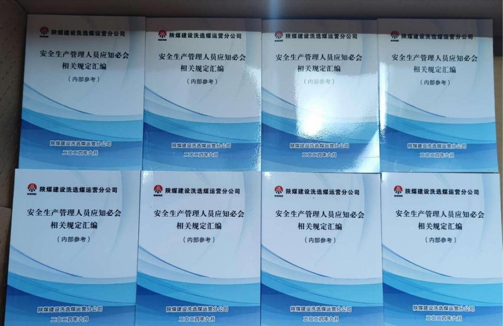 陜煤建設(shè)洗選煤運(yùn)營(yíng)公司：嚴(yán)標(biāo)準(zhǔn)、抓成效，用實(shí)際行動(dòng)筑牢安全生產(chǎn)屏障