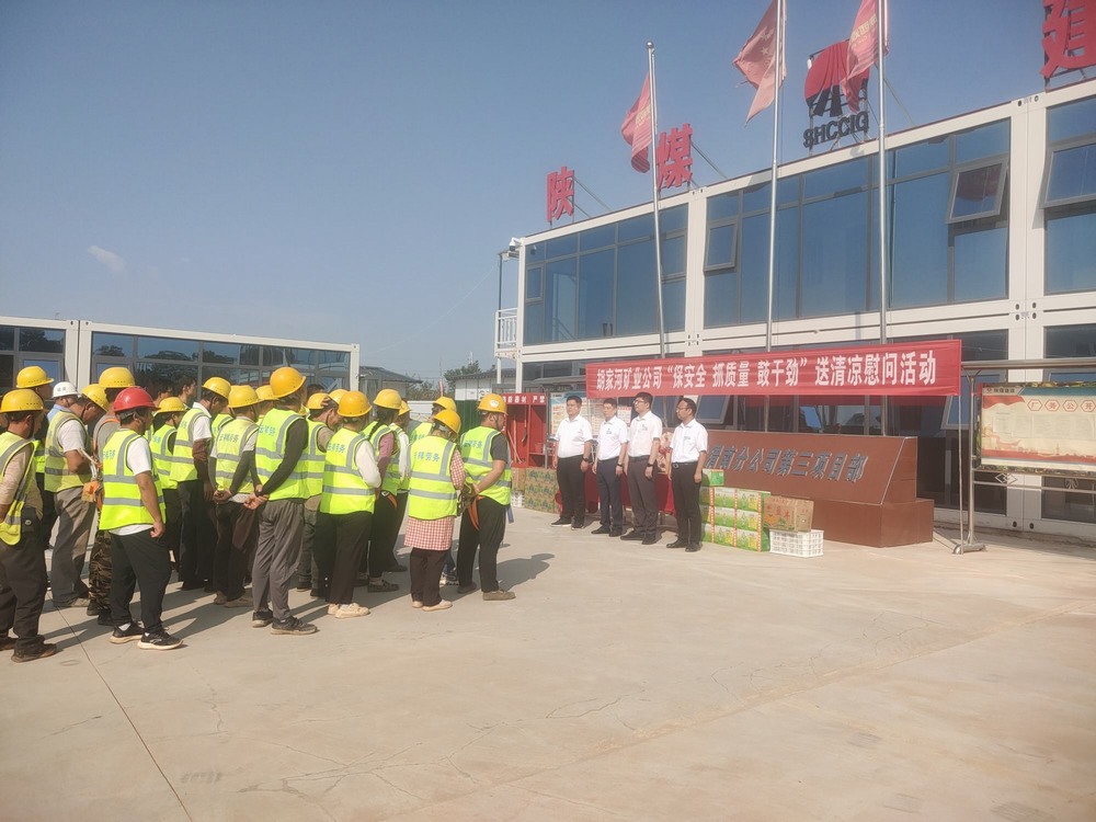 陜西彬長(zhǎng)胡家河礦業(yè)公司黨委副書記、工會(huì)主席任杰一行慰問(wèn)陜煤建設(shè)渭南分公司一線員工