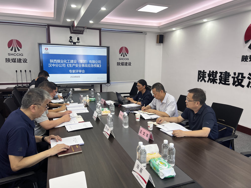 陜煤建設漢中分公司：應急預案評審順利落幕，安全防線再加固