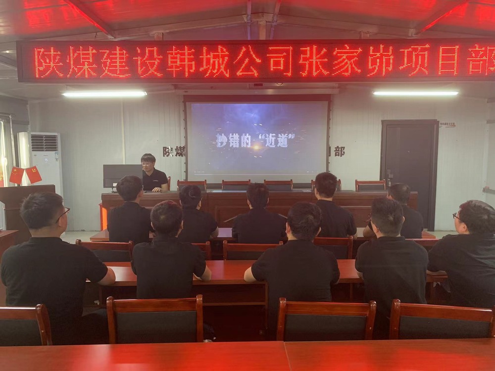 陜煤建設韓城分公司張家峁項目部：練好“三招”守好施工生產(chǎn)“安全關”