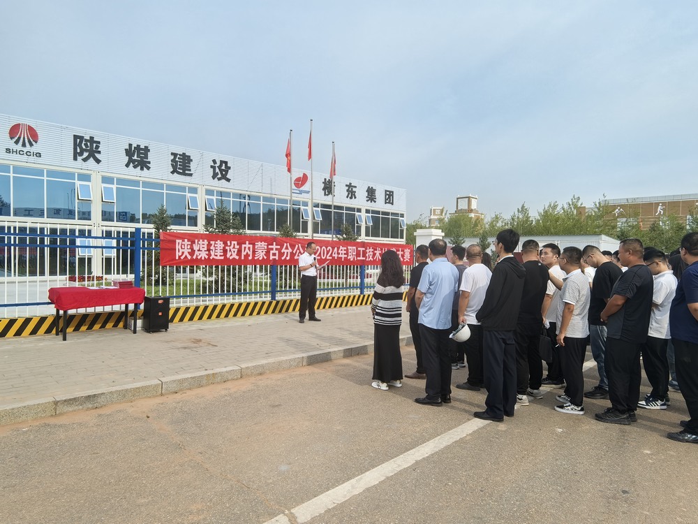 內蒙古分公司組織開展2024年職工技術比武大賽