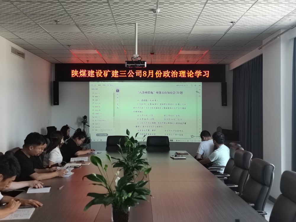 陜煤建設礦建三公司：深化黨建融入，筑牢安全生產屏障