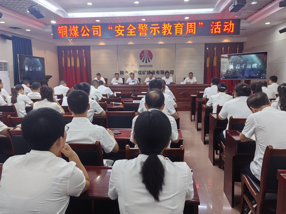 陜煤建設(shè)銅煤公司:扎實(shí)開展“安全警示教育周”活動(dòng) 筑牢安全生產(chǎn)防線