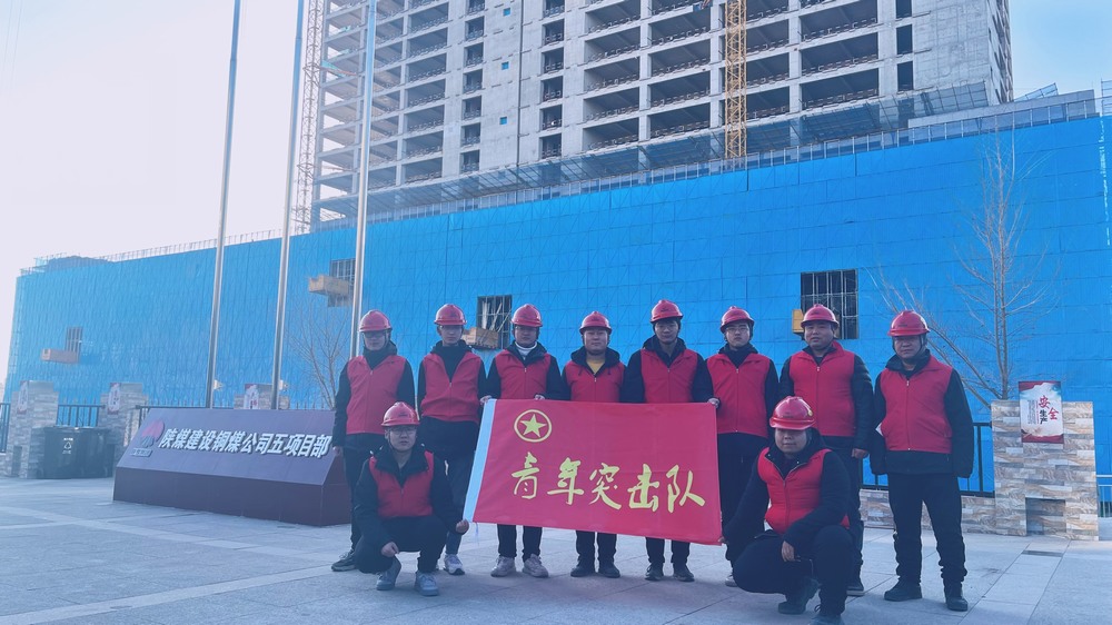 陜煤建設銅煤公司第五項目部：開拓創(chuàng)新激“活力” 聚焦經營建“新功”