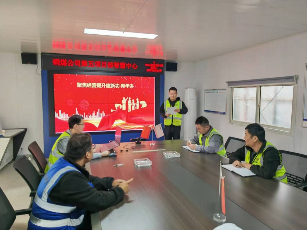 陜煤建設(shè)銅煤公司第五項(xiàng)目部開展“以青春之力?筑經(jīng)營之基”青年講活動