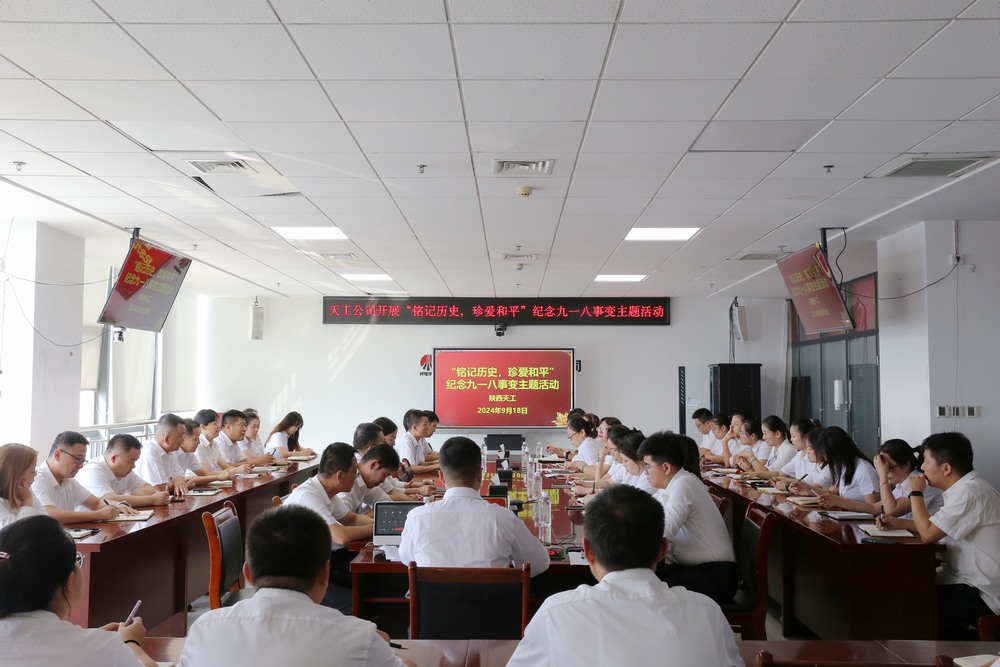 陜煤建設(shè)天工公司開展“銘記歷史，珍愛和平”紀念九一八事變主題活動