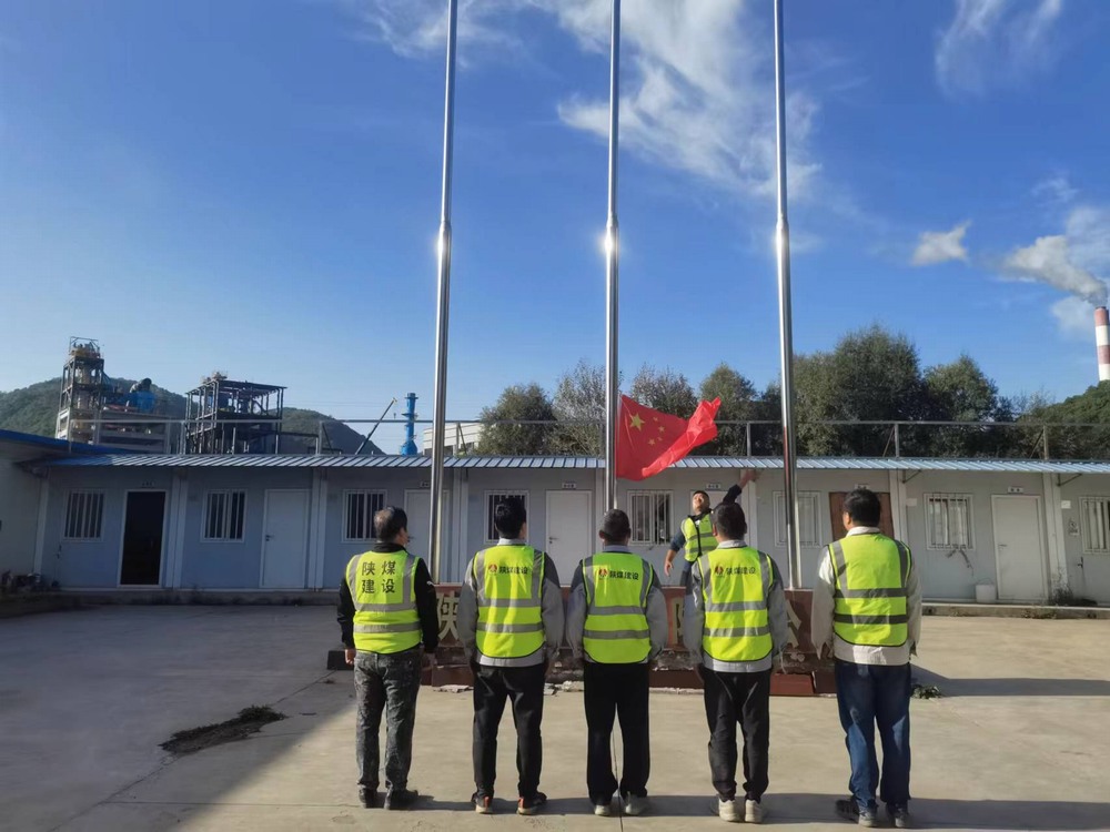 陜煤建設(shè)天工公司土建第二十六項(xiàng)目部：升國(guó)旗、唱國(guó)歌，最愛(ài)這一抹中國(guó)紅