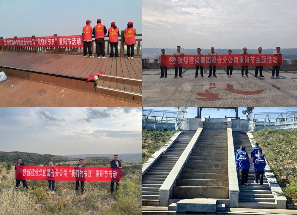 陜煤建設(shè)澄合分公司：傳承文化 溫暖夕陽(yáng)