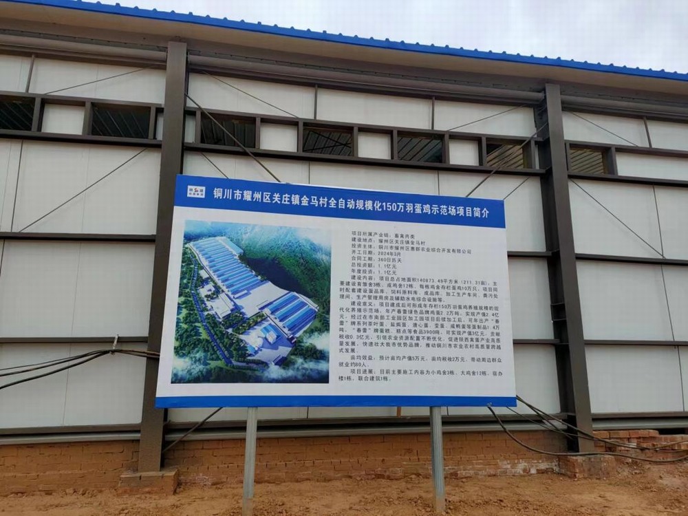 陜煤建設(shè)設(shè)計(jì)研究院：銅川市耀州區(qū)關(guān)莊鎮(zhèn)金馬村全自動(dòng)規(guī)?；?50萬(wàn)羽蛋雞示范場(chǎng)項(xiàng)目主體驗(yàn)收