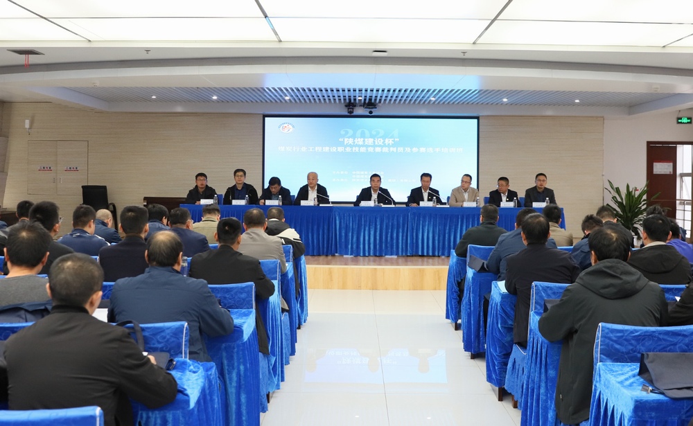 “陜煤建設(shè)杯”2024年煤炭行業(yè)工程建設(shè)職業(yè)技能競(jìng)賽裁判員及參賽選手培訓(xùn)班順利開班