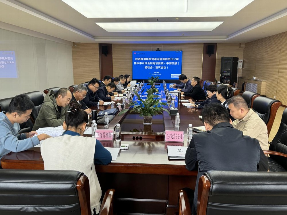 陜煤建設(shè)路橋分公司神木中水綜合利用項(xiàng)目順利通過(guò)預(yù)（中間交接）驗(yàn)收