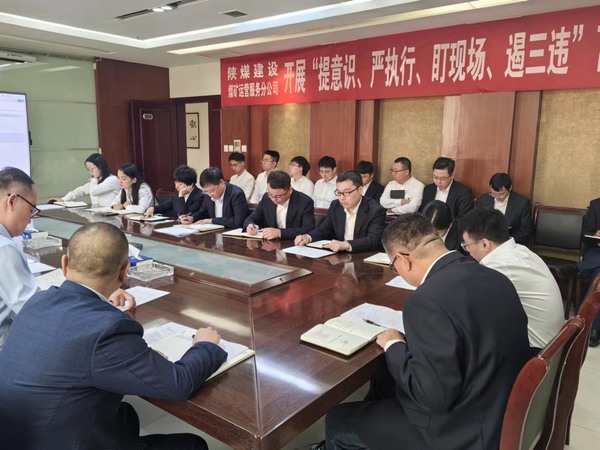 陜煤建設(shè)煤礦運(yùn)營服務(wù)分公司：安全引領(lǐng)穩(wěn)健航程，鑄就輝煌新篇章