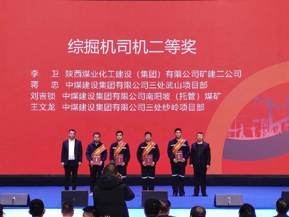 陜煤建設(shè)礦建二公司大賽獲獎(jiǎng)傳喜訊！