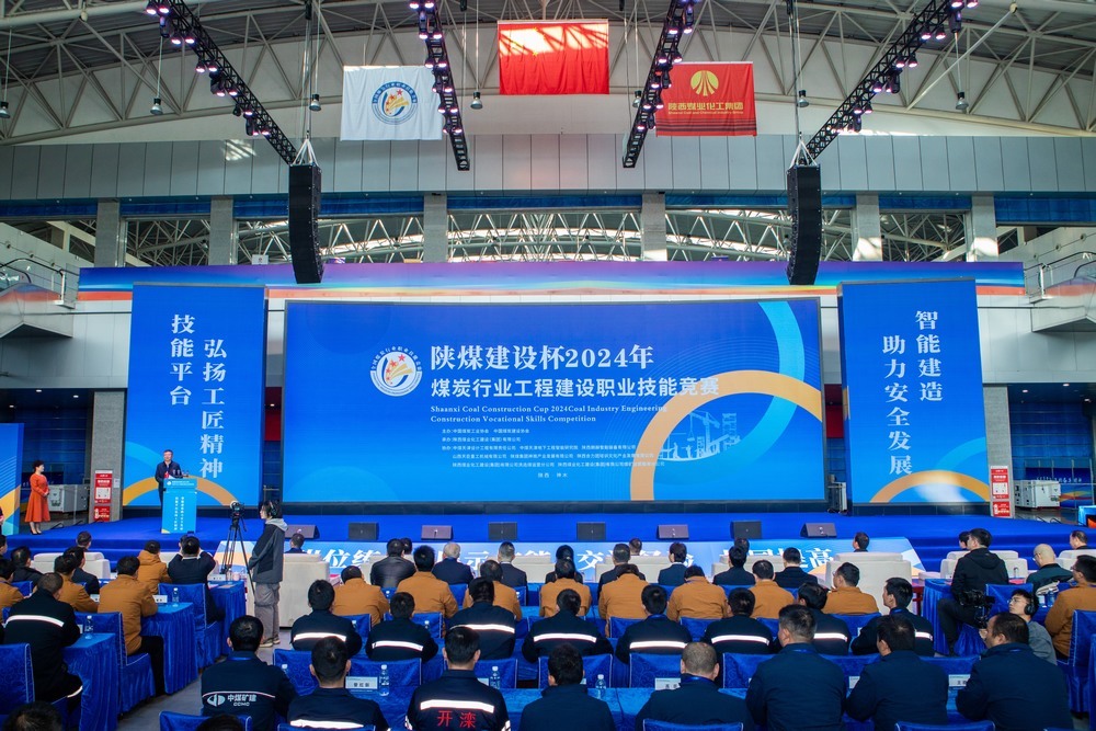 陜煤建設成功舉辦“陜煤建設杯”2024年煤炭行業(yè)工程建設職業(yè)技能競賽
