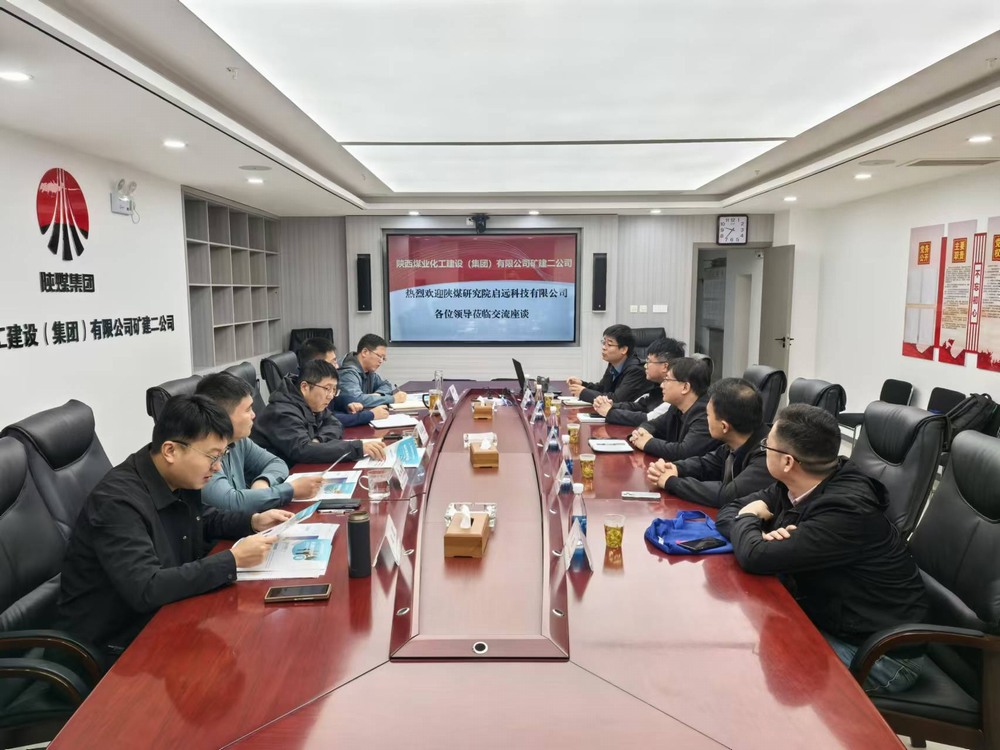 陜煤研究院?jiǎn)⑦h(yuǎn)科技有限公司到陜煤建設(shè)礦建二公司交流座談，共謀發(fā)展
