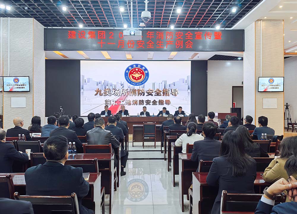 陜煤建設召開消防安全宣傳暨11月份安全生產(chǎn)例會