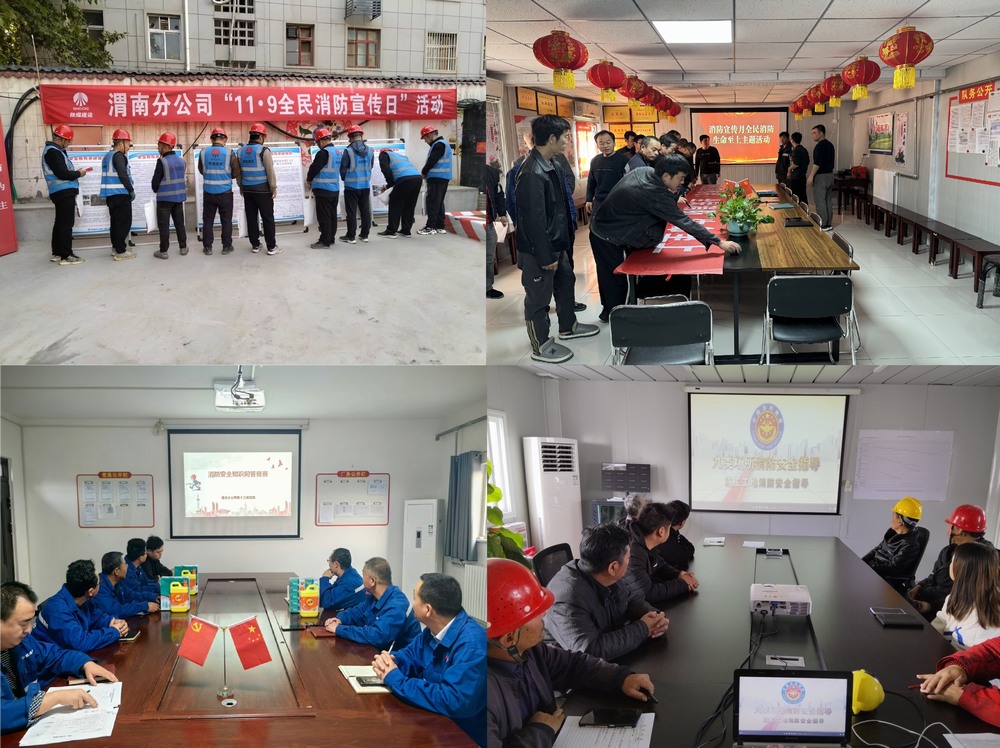 陜煤建設(shè)澄合分公司：消防安全記心間 文化活動筑防線