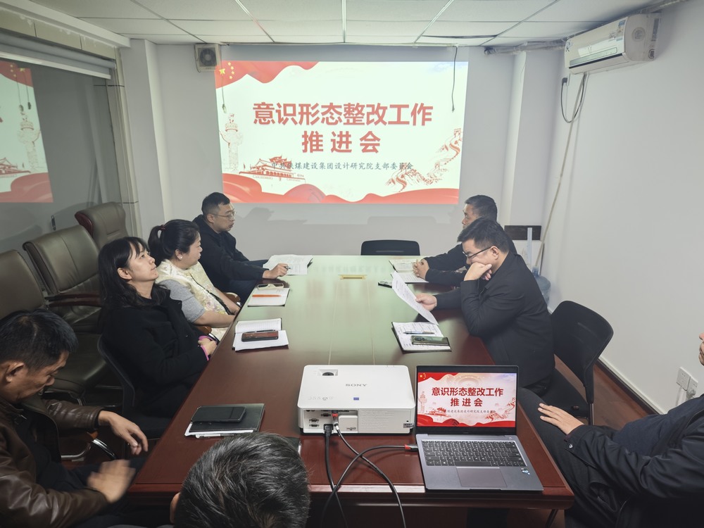 陜煤建設設計研究院：凝聚思想共識，重塑價值燈塔