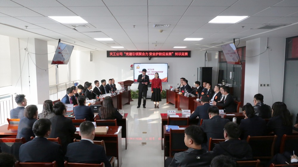陜煤建設(shè)天工公司：“黨建引領(lǐng)聚合力 安全護(hù)航促發(fā)展”安全知識(shí)競賽成功舉辦