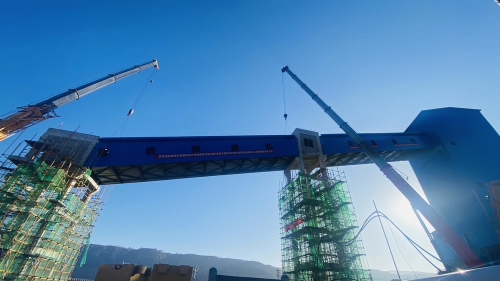 陜煤建設(shè)天工公司承建的胡家河（孟村）煤礦鐵路專(zhuān)用線改擴(kuò)建項(xiàng)目棧橋成功吊裝