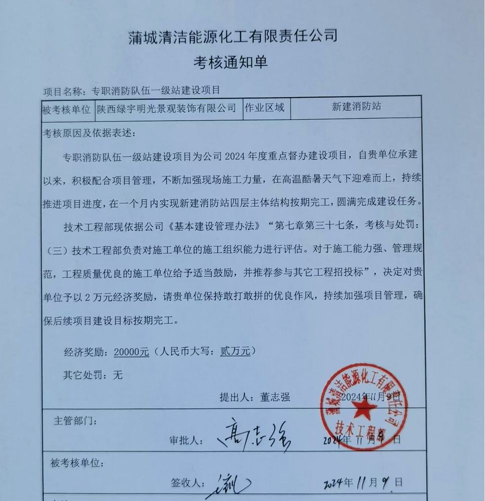 陜煤建設(shè)綠宇公司：喜訊！一級(jí)消防站榮獲業(yè)主單位獎(jiǎng)勵(lì)