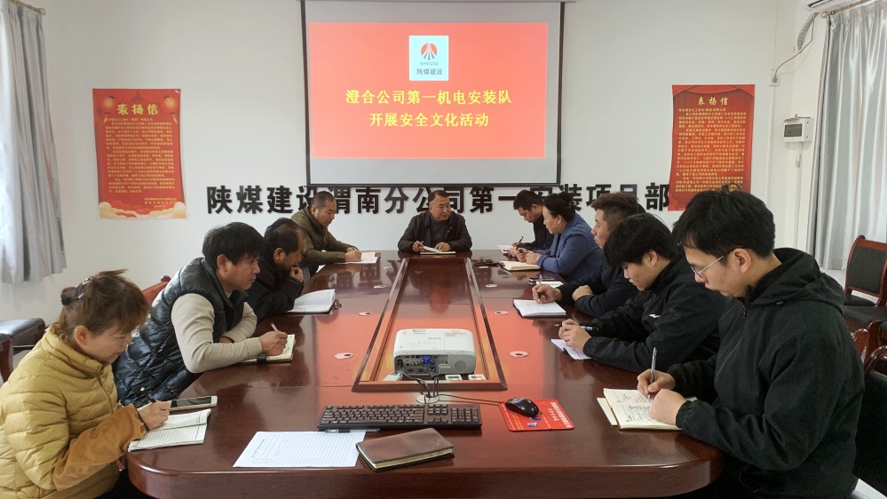 陜煤建設澄合分公司第一安裝項目部系緊“安全帶”下好“先手棋”全力抓好新年前后安全穩(wěn)定工作