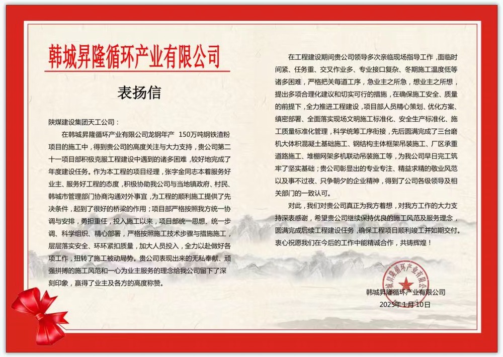 陜煤建設天工公司土建二十一項目部：再傳捷報！再獲表揚！